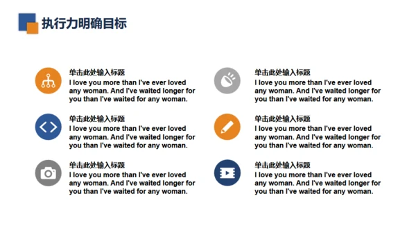 企业员工执行力培训通用PPT模板