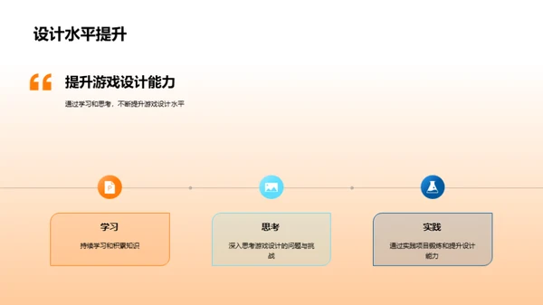 设计游戏的艺术与科学