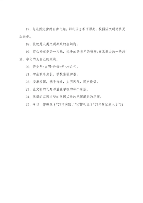 校园文明创建调研报告范文汇总文明校园创建工作情况报告4篇