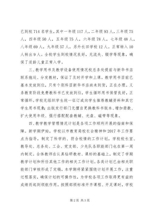 学校开学工作自查报告.docx