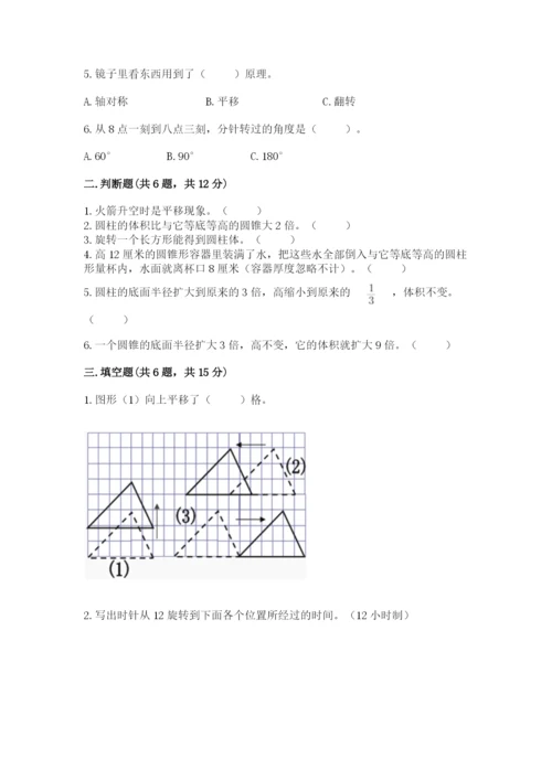 北师大版数学六年级下册期末测试卷（各地真题）.docx