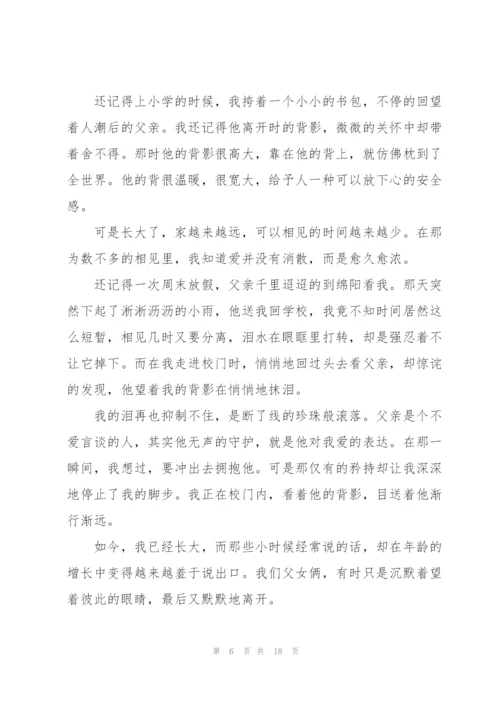 目送龙应台阅读心得10篇.docx