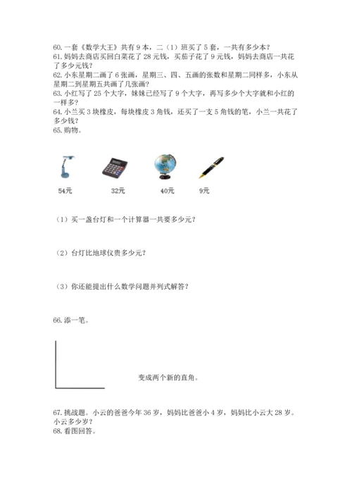 小学二年级上册数学应用题100道及答案下载.docx