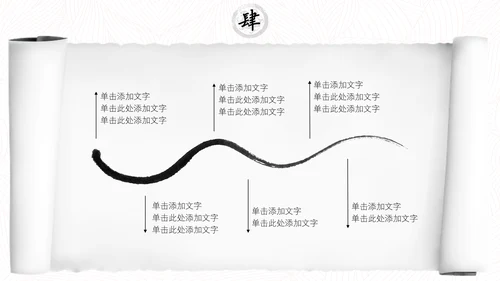 中国风水墨书卷画卷通用PPT