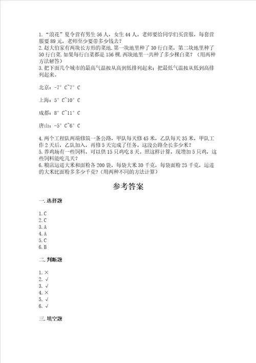 北师大版数学四年级上册期末测试卷名师推荐word版