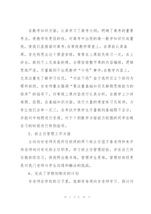 青年教师成长心得万能10篇.docx