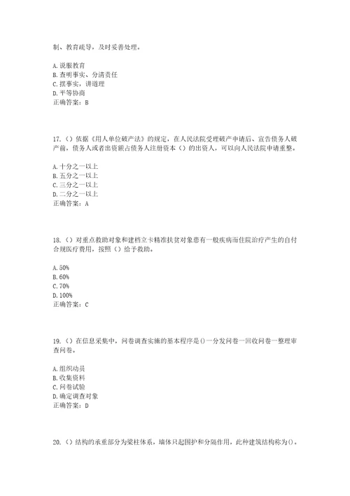 2023年江西省南昌市西湖区社区工作人员考试模拟试题及答案