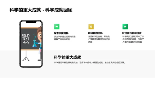 四年级科学课堂PPT模板