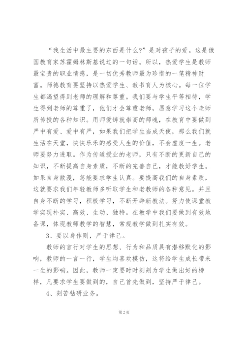 师德师风培训心得体会范文5篇.docx