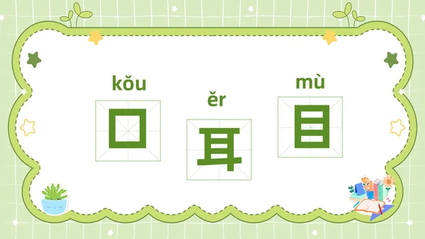 绿色卡通边框幼儿园识字认字主题班会PPT