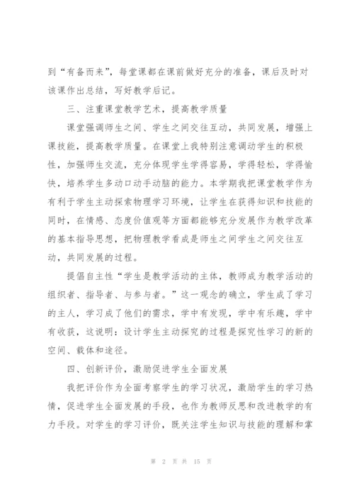 年度物理教学教师心得体会.docx