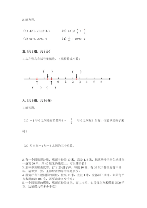 小学数学六年级下册竞赛试题【历年真题】.docx