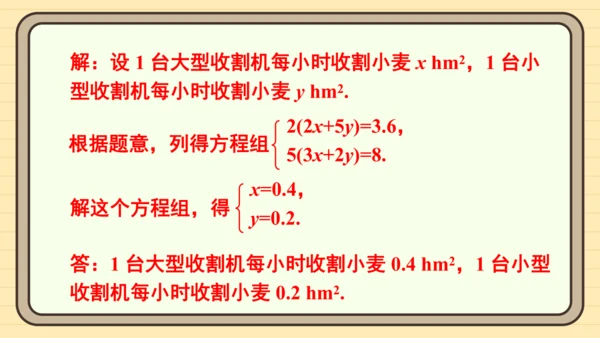 10.2 消元——解二元一次方程组 习题课件（共27张PPT）
