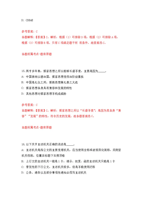 2022年03月江苏省句容市事业单位集开招考81名工作人员公开练习模拟卷（第6次）