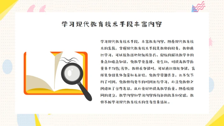 暑假中小学教师培训心得数学公开课件通用PPT模板