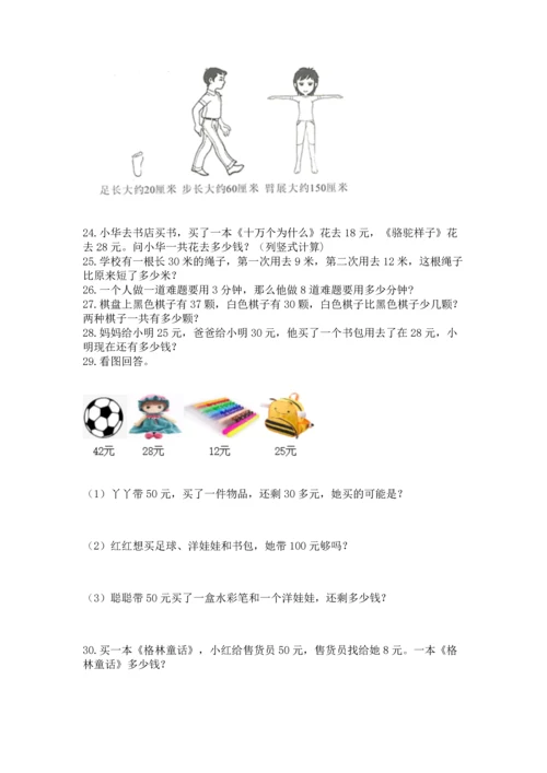 小学二年级上册数学应用题100道附答案（实用）.docx
