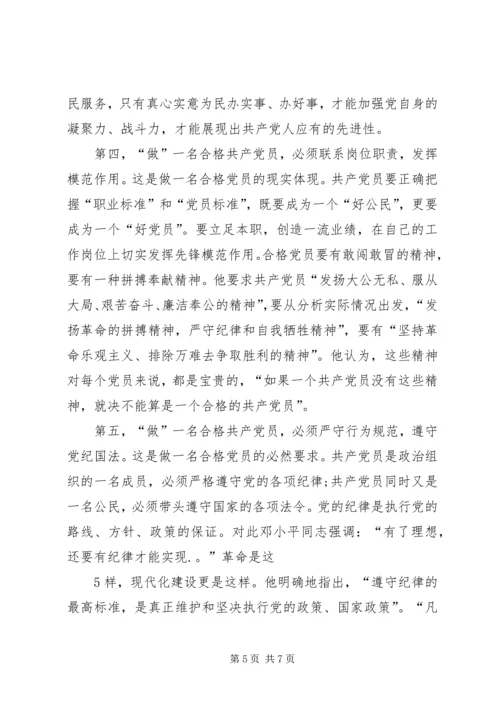 浅谈如何做一名合格的基层共产党员 (2).docx