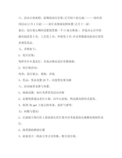 精编之年元宵节灯会活动策划方案.docx