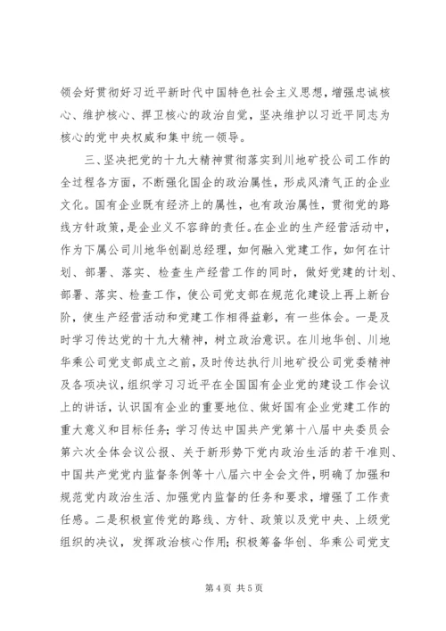 学习十九大宣讲报告心得体会 (6).docx