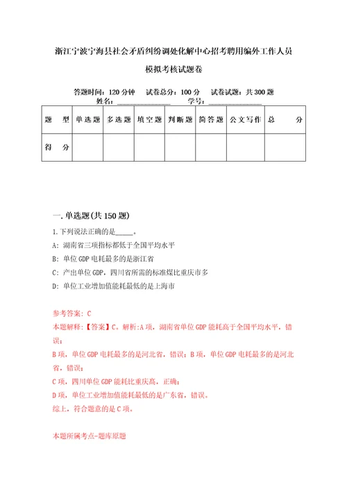 浙江宁波宁海县社会矛盾纠纷调处化解中心招考聘用编外工作人员模拟考核试题卷9