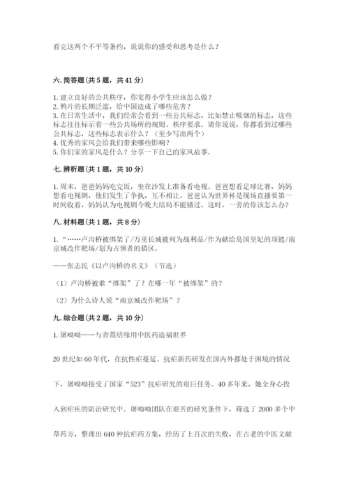 部编版五年级下册道德与法治 期末测试卷附参考答案（考试直接用）.docx