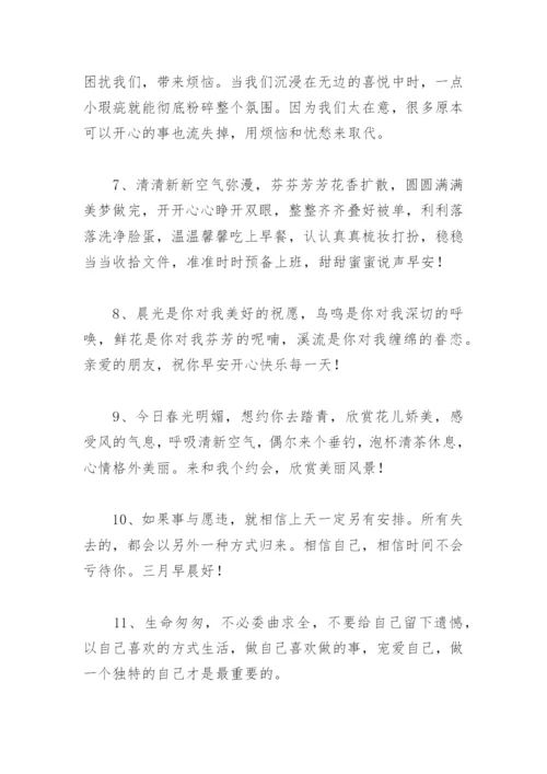 早上开心短语经典 早安语录开心的短句精选(79句).docx