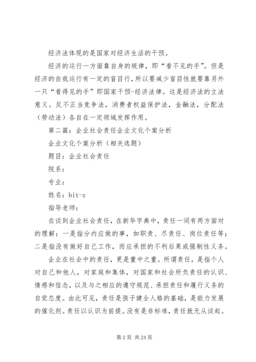 企业的社会责任.docx