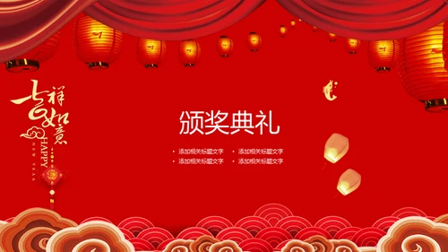 红色喜庆春节联欢晚会通用PPT模板