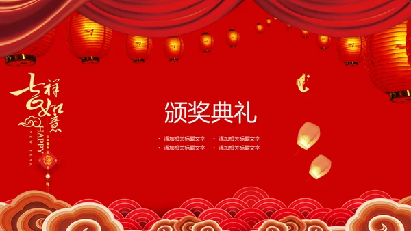 红色喜庆春节联欢晚会通用PPT模板