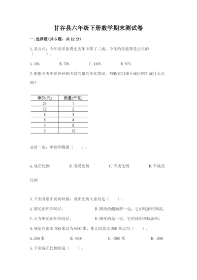 甘谷县六年级下册数学期末测试卷汇编.docx