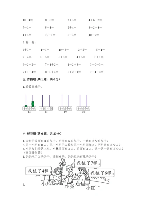 小学数学试卷一年级上册数学期末测试卷精品（突破训练）.docx