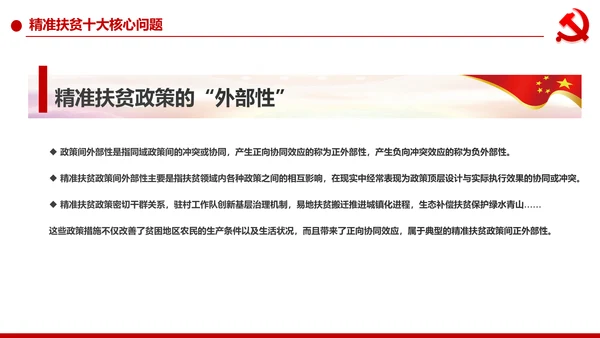 打赢脱贫攻战精准扶贫脱贫彻底微党课PPT