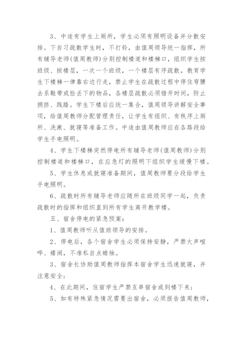 学校突发情况应急预案.docx