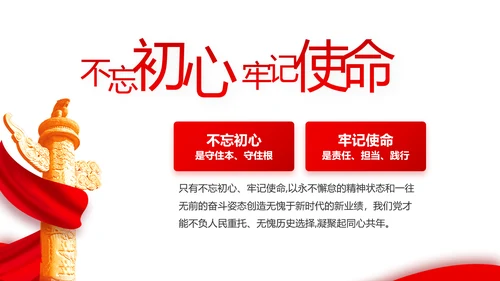 红色党建党支部工作汇报PPT党课