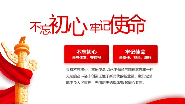 红色党建党支部工作汇报PPT党课