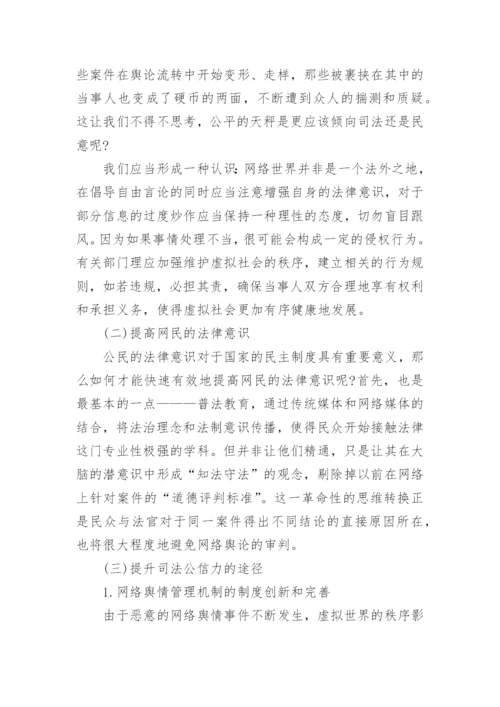 法学毕业论文.docx