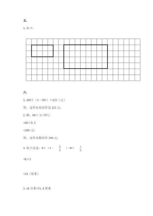 人教版六年级数学小升初试卷附参考答案【突破训练】.docx