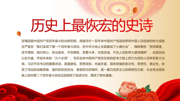 奋斗百年路启航新征程党史学习动态PPT模板