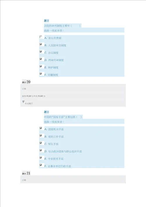 当代中国政治制度形考任务4答案