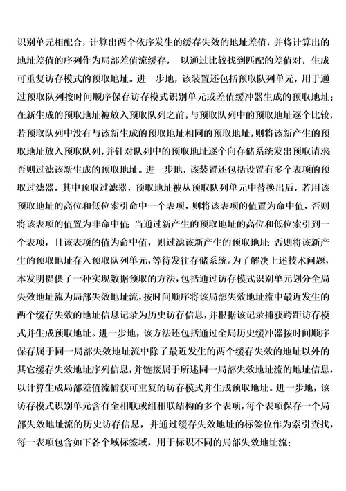 一种实现数据预取的方法及装置的制作方法