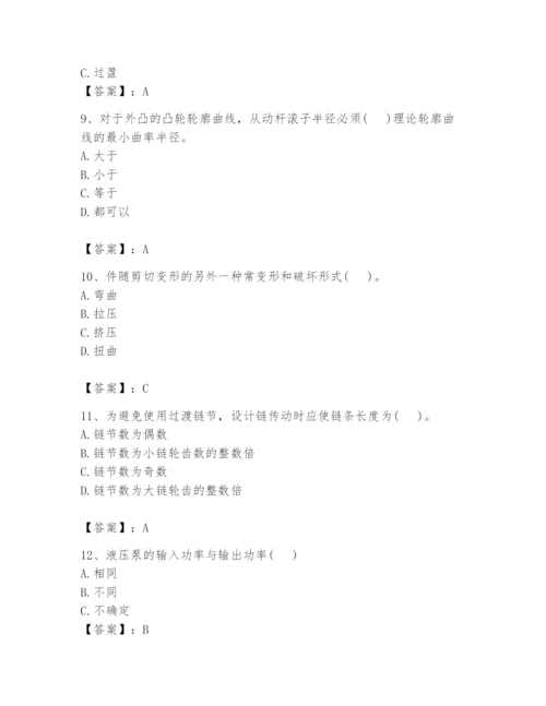 国家电网招聘之机械动力类题库附答案【考试直接用】.docx