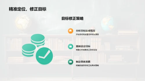 半年教学回顾策略