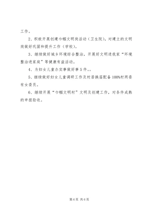 年度妇联工作总结和工作计划_1.docx