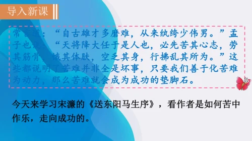 11《送东阳马生序》课件