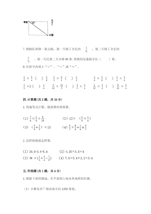 人教版六年级上册数学期中测试卷精品【夺冠系列】.docx