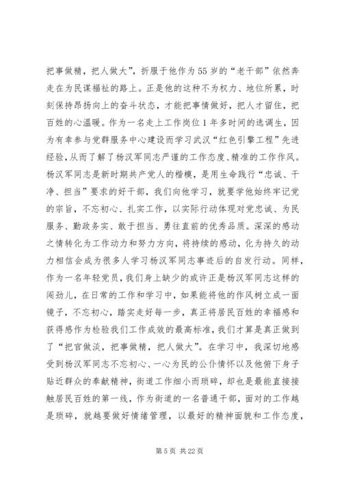 学习杨汉军先进事迹心得体会（15篇）.docx