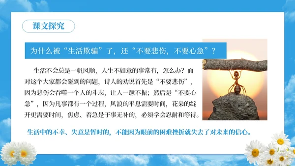 蓝色简约实拍假如生活欺骗了你PPT七年级语文课文PPT