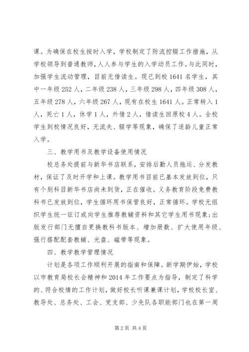 学校开学工作检查报告.docx