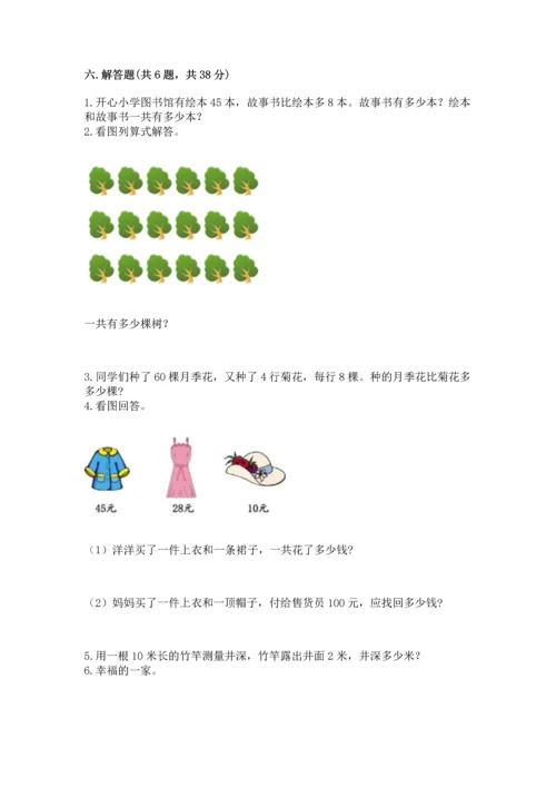 人教版二年级上册数学期末测试卷附答案【名师推荐】.docx