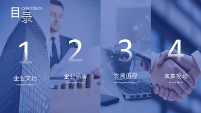 蓝色商务风图文排版目录页